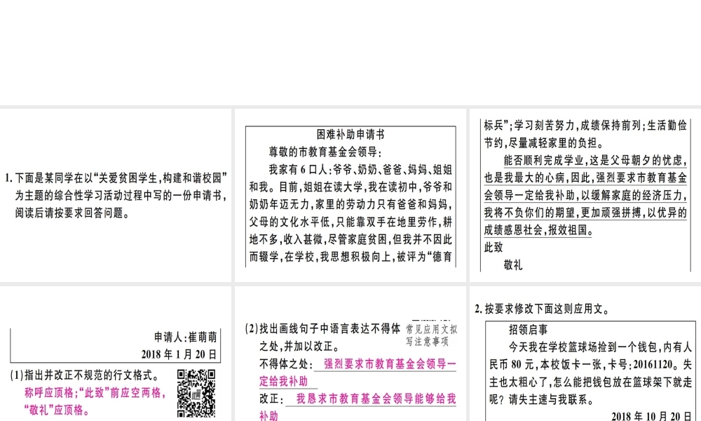 （河北专用）八年级语文上册 专题九 应用文习题课件 新人教版-新人教版初中八年级上册语文课件