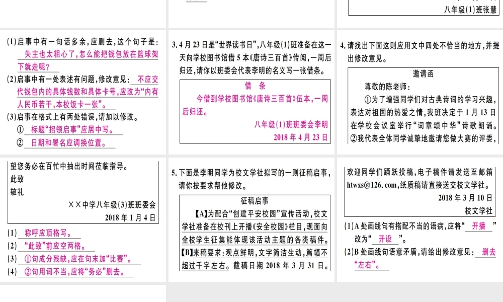 （河北专用）八年级语文上册 专题九 应用文习题课件 新人教版-新人教版初中八年级上册语文课件