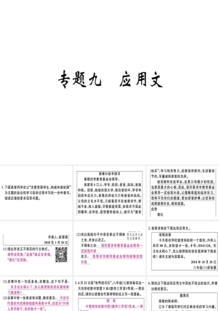 （河北专用）八年级语文上册 专题九 应用文习题课件 新人教版-新人教版初中八年级上册语文课件
