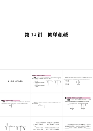 （河北专版）秋中考物理总复习 第14讲 简单机械课件-人教版初中九年级全册物理课件