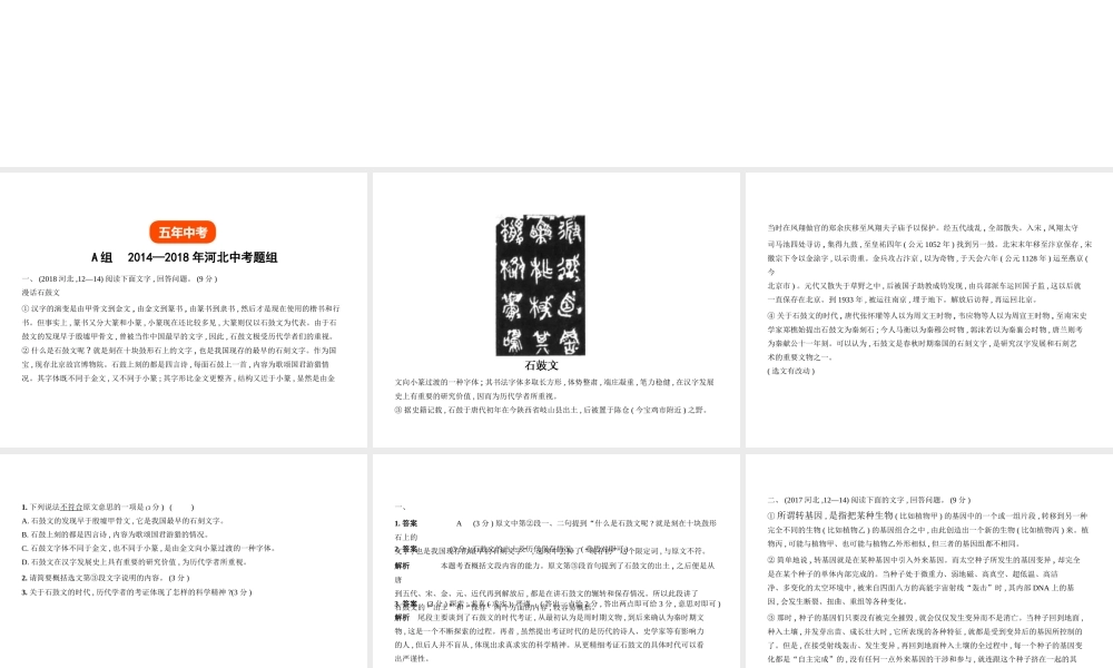 （河北专版）中考语文总复习 第二部分 阅读 专题十一 说明文阅读（试题部分）课件-人教版初中九年级全册语文课件