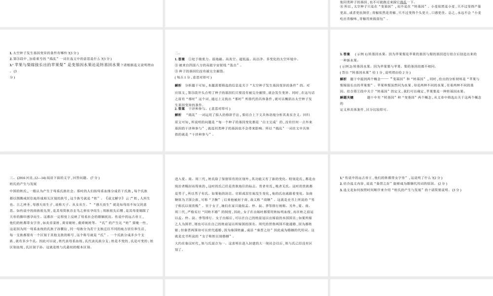（河北专版）中考语文总复习 第二部分 阅读 专题十一 说明文阅读（试题部分）课件-人教版初中九年级全册语文课件