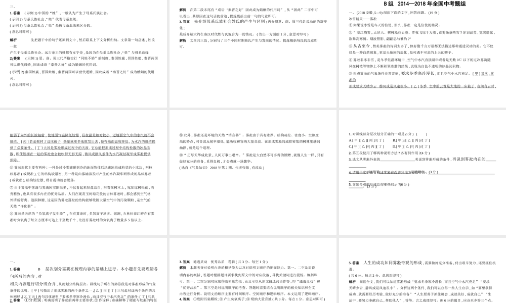 （河北专版）中考语文总复习 第二部分 阅读 专题十一 说明文阅读（试题部分）课件-人教版初中九年级全册语文课件