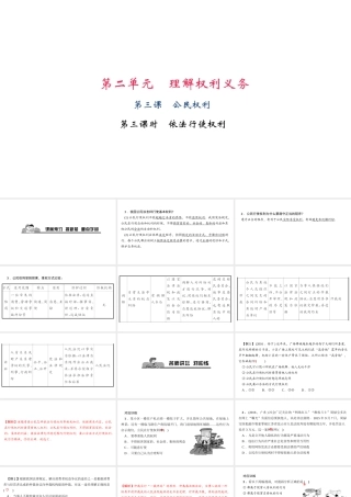 （）八年级道德与法治下册 第二单元 理解权利义务 第三课 公民权利 第2框 依法行使权利课件 新人教版-新人教版初中八年级下册政治课件