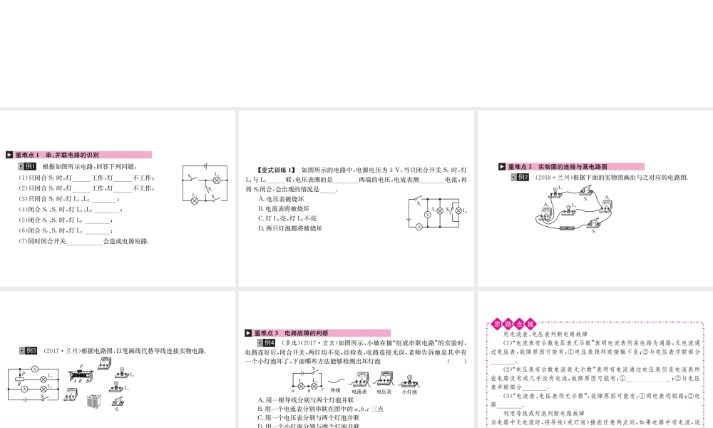 （河北专版）秋中考物理总复习 第15讲 电流和电路 电压 电阻课件-人教版初中九年级全册物理课件