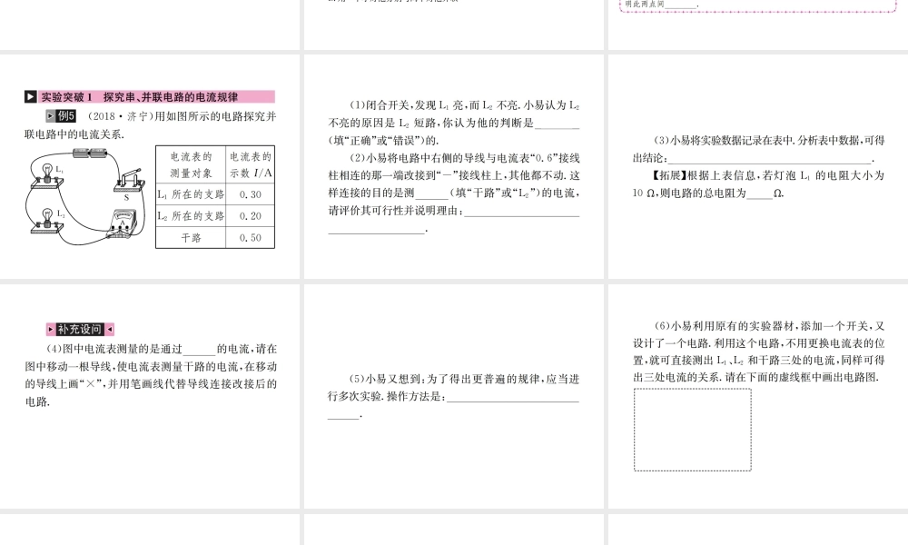 （河北专版）秋中考物理总复习 第15讲 电流和电路 电压 电阻课件-人教版初中九年级全册物理课件