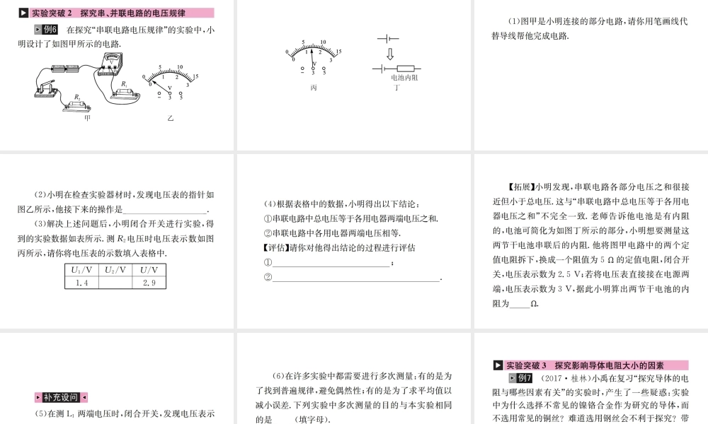 （河北专版）秋中考物理总复习 第15讲 电流和电路 电压 电阻课件-人教版初中九年级全册物理课件