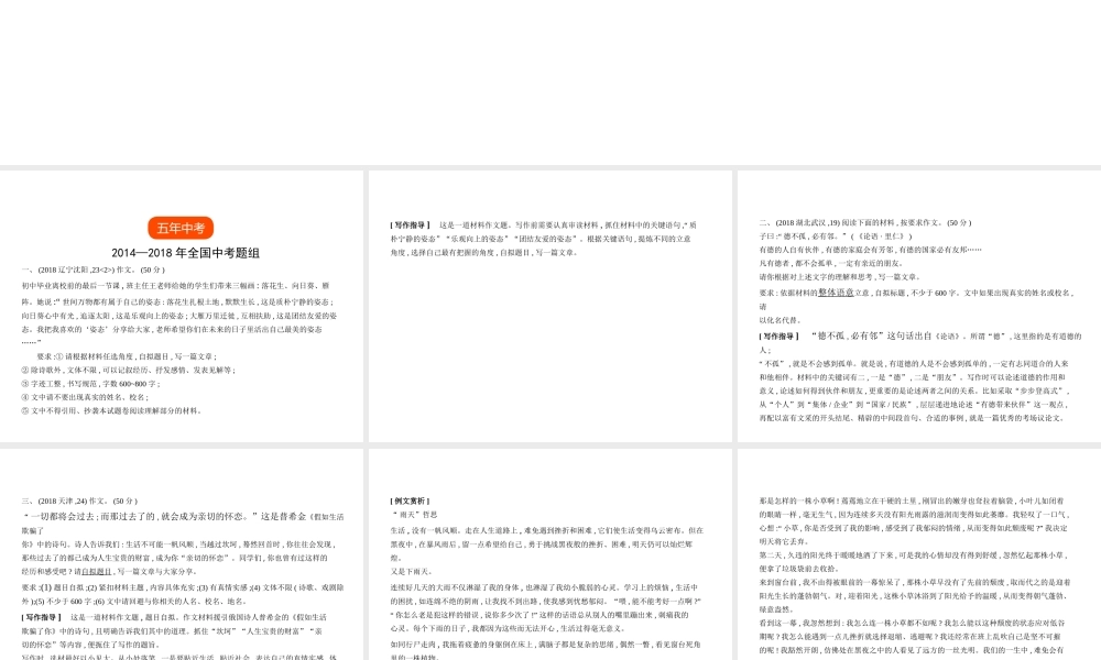 （河北专版）中考语文总复习 第三部分 写作 专题十六 材料作文（试题部分）课件-人教版初中九年级全册语文课件