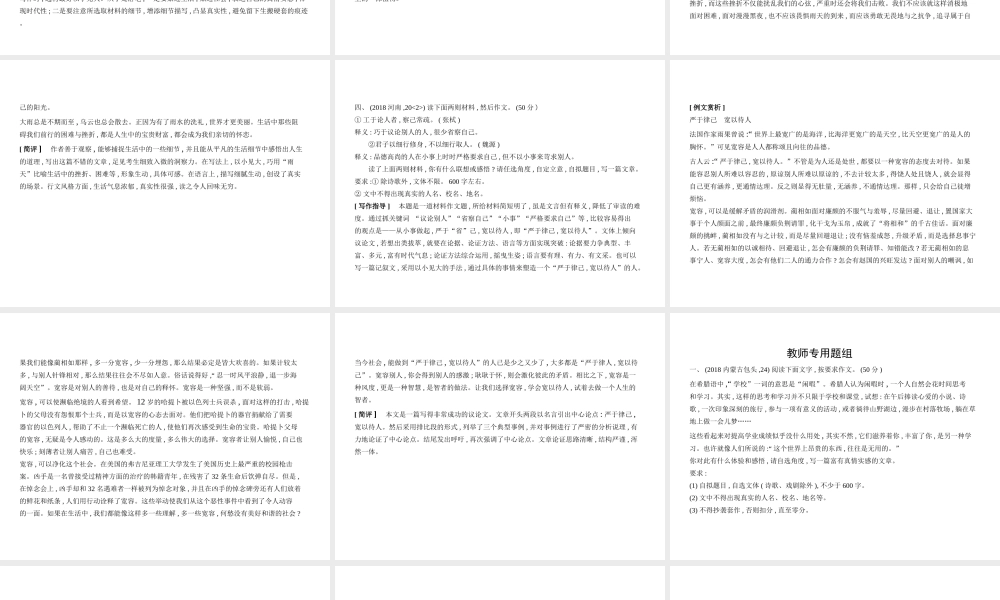 （河北专版）中考语文总复习 第三部分 写作 专题十六 材料作文（试题部分）课件-人教版初中九年级全册语文课件