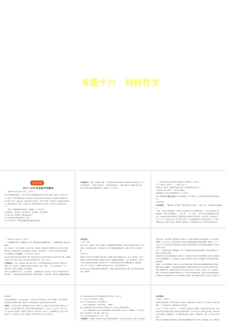 （河北专版）中考语文总复习 第三部分 写作 专题十六 材料作文（试题部分）课件-人教版初中九年级全册语文课件