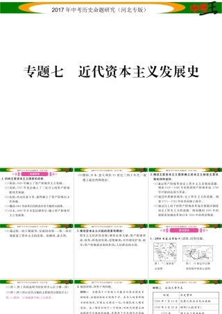 （河北专版）中考历史总复习 热点专题速查 专题七 近代资本主义发展史课件-人教版初中九年级全册历史课件