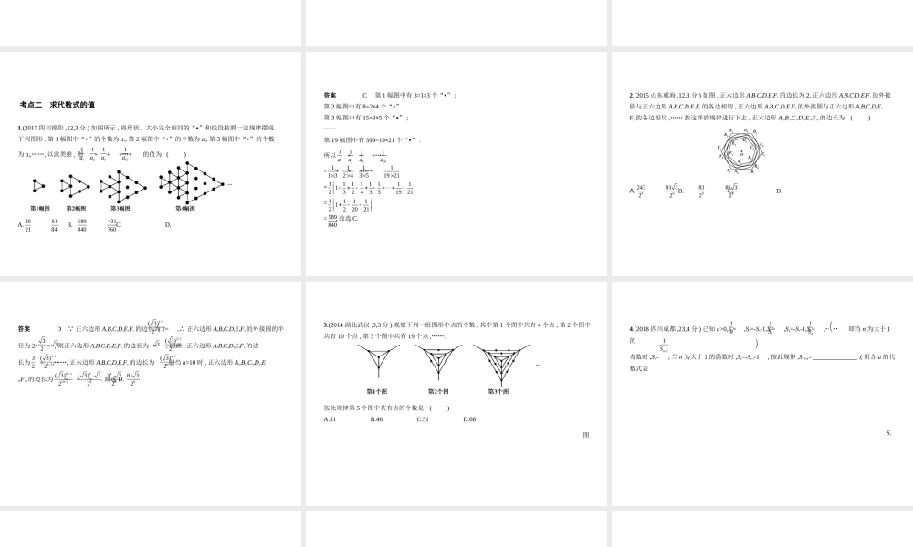 （河南专版）中考数学一轮复习 第一章 数与式 1.2 代数式（试卷部分）课件-人教版初中九年级全册数学课件