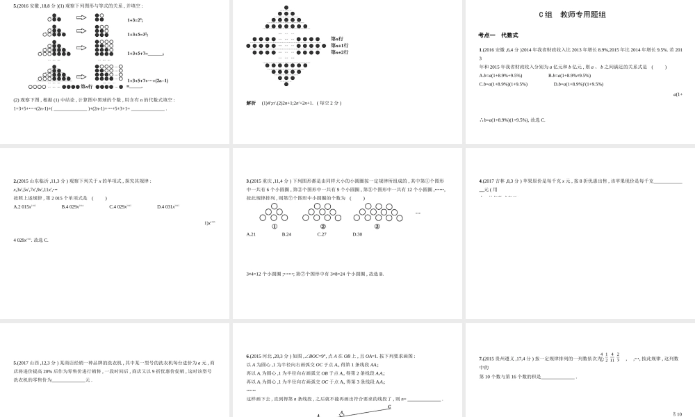 （河南专版）中考数学一轮复习 第一章 数与式 1.2 代数式（试卷部分）课件-人教版初中九年级全册数学课件
