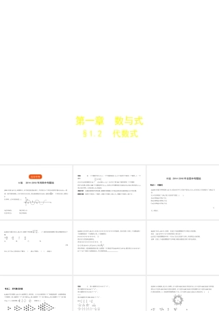 （河南专版）中考数学一轮复习 第一章 数与式 1.2 代数式（试卷部分）课件-人教版初中九年级全册数学课件