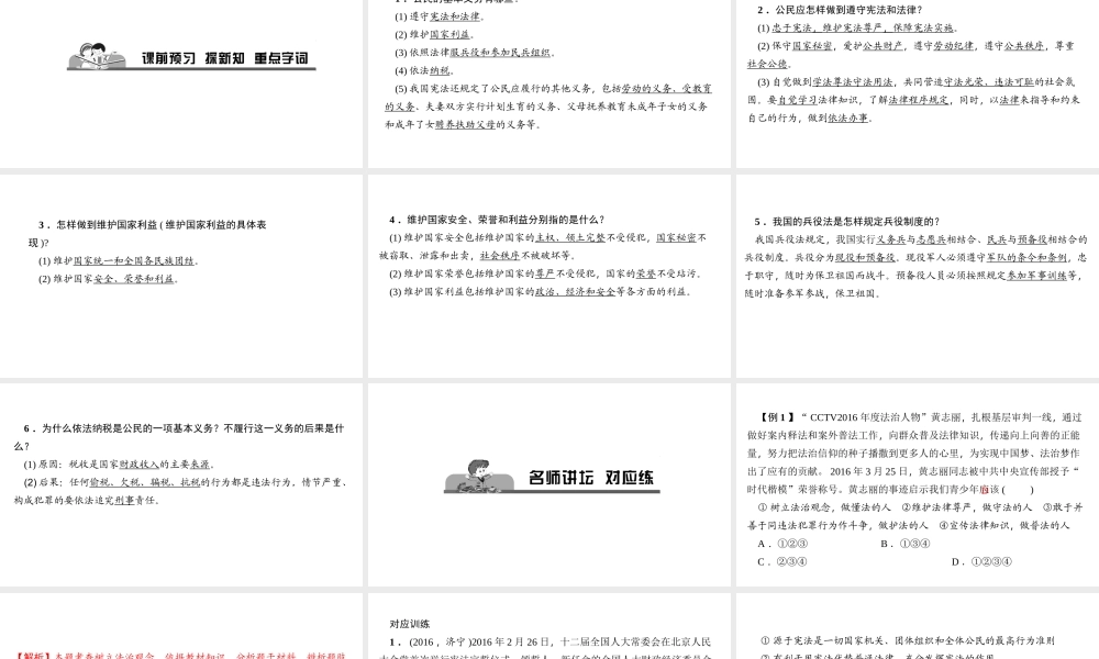 （）八年级道德与法治下册 第二单元 理解权利义务 第四课 公民义务 第1框 公民基本义务课件 新人教版-新人教版初中八年级下册政治课件