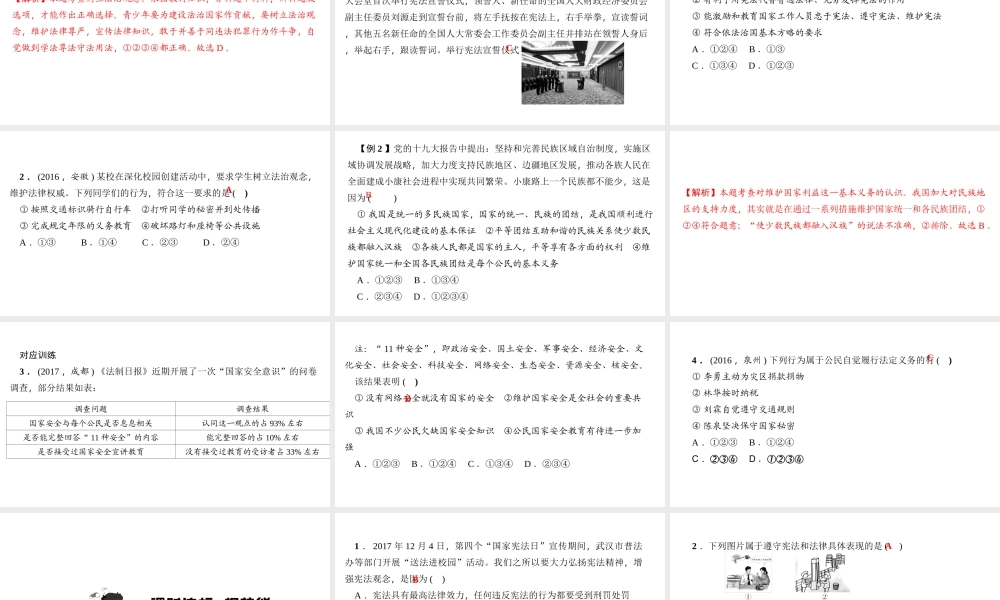 （）八年级道德与法治下册 第二单元 理解权利义务 第四课 公民义务 第1框 公民基本义务课件 新人教版-新人教版初中八年级下册政治课件