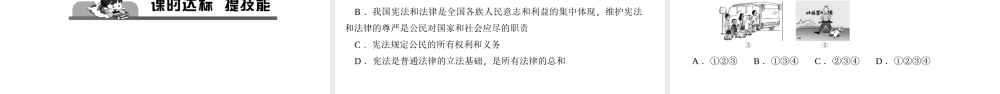 （）八年级道德与法治下册 第二单元 理解权利义务 第四课 公民义务 第1框 公民基本义务课件 新人教版-新人教版初中八年级下册政治课件