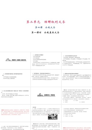 （）八年级道德与法治下册 第二单元 理解权利义务 第四课 公民义务 第1框 公民基本义务课件 新人教版-新人教版初中八年级下册政治课件