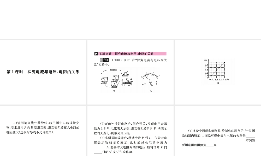 （河北专版）秋中考物理总复习 第16讲 欧姆定律课件-人教版初中九年级全册物理课件
