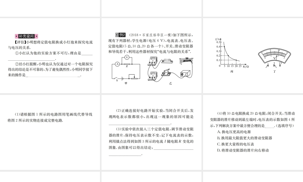 （河北专版）秋中考物理总复习 第16讲 欧姆定律课件-人教版初中九年级全册物理课件
