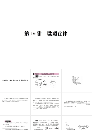 （河北专版）秋中考物理总复习 第16讲 欧姆定律课件-人教版初中九年级全册物理课件