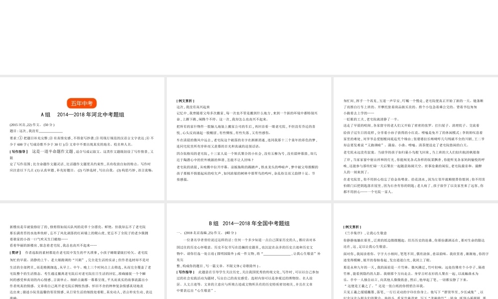 （河北专版）中考语文总复习 第三部分 写作 专题十四 半命题作文（试题部分）课件-人教版初中九年级全册语文课件