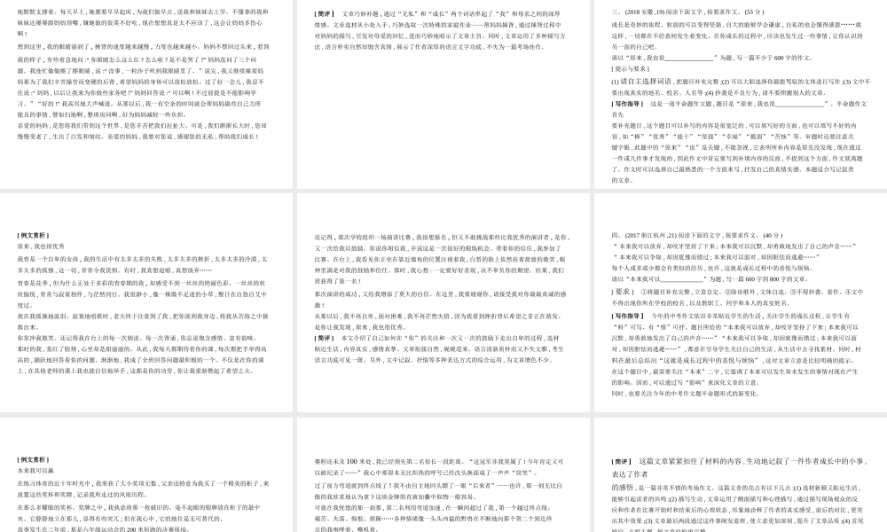 （河北专版）中考语文总复习 第三部分 写作 专题十四 半命题作文（试题部分）课件-人教版初中九年级全册语文课件