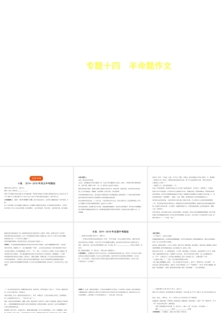 （河北专版）中考语文总复习 第三部分 写作 专题十四 半命题作文（试题部分）课件-人教版初中九年级全册语文课件