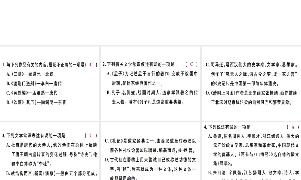 （河北专用）八年级语文上册 专题七 文学常识习题课件 新人教版-新人教版初中八年级上册语文课件