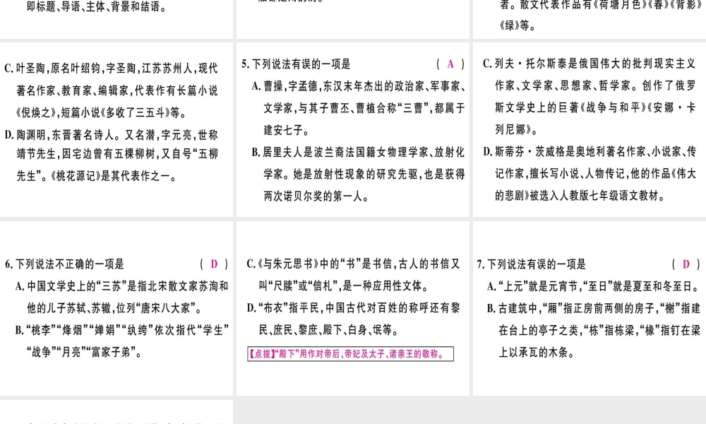 （河北专用）八年级语文上册 专题七 文学常识习题课件 新人教版-新人教版初中八年级上册语文课件