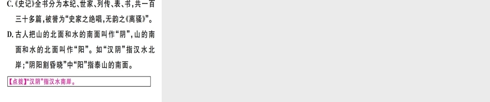 （河北专用）八年级语文上册 专题七 文学常识习题课件 新人教版-新人教版初中八年级上册语文课件