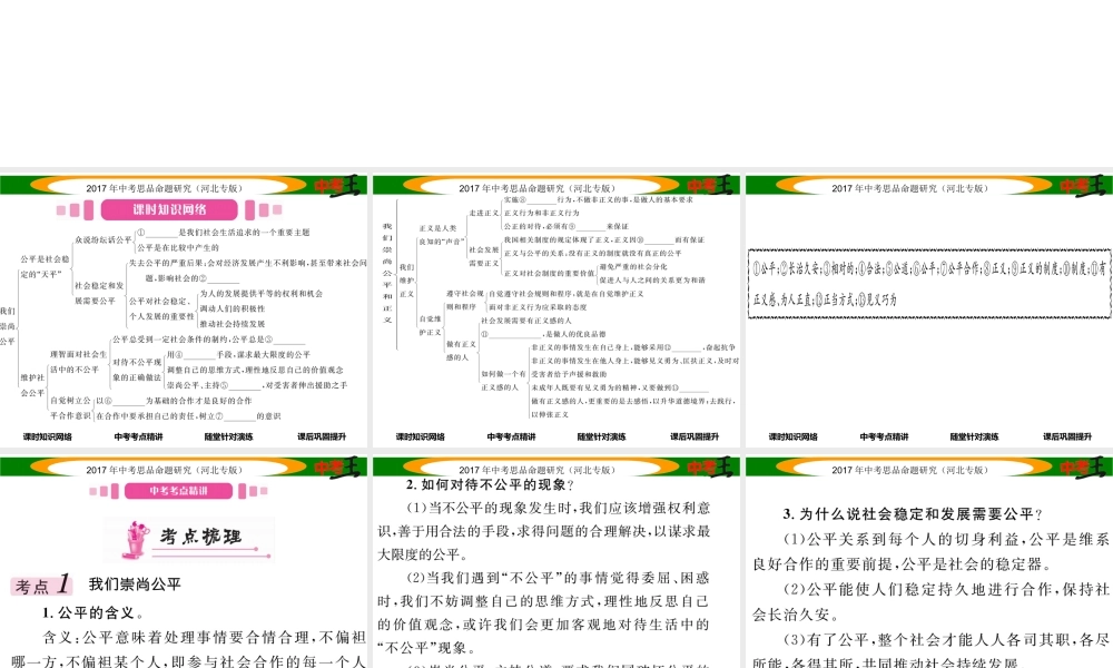 （河北专版）中考政治总复习 考点梳理 第10课时 我们崇尚公平和正义（八下第九、十课）课件-人教版初中九年级全册政治课件