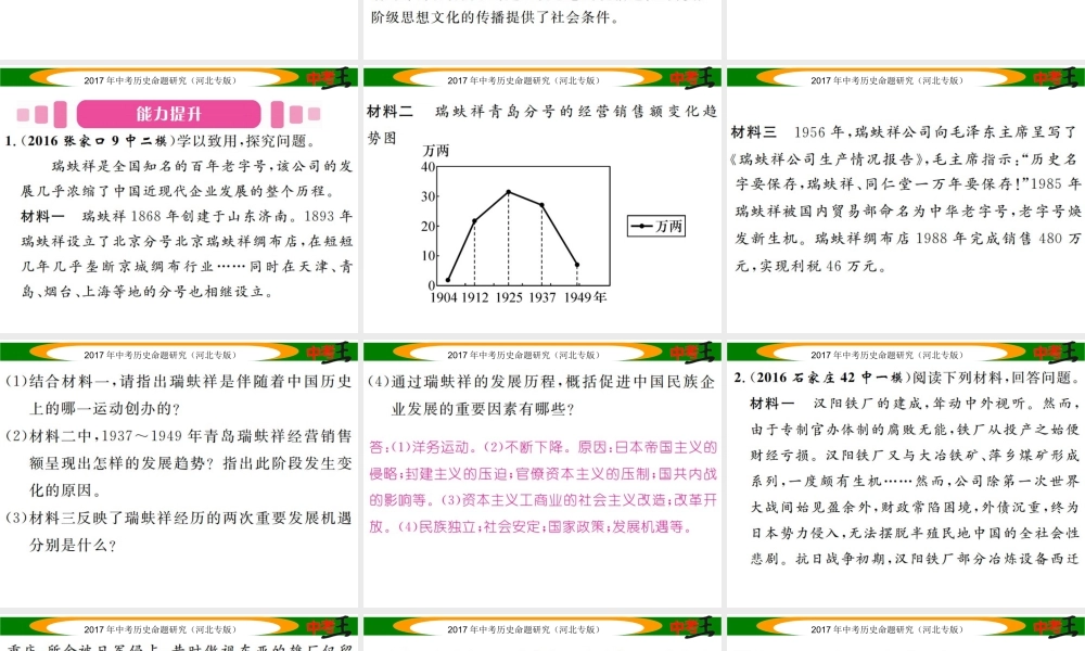 （河北专版）中考历史总复习 热点专题速查 专题三 中国近现代化之路课件-人教版初中九年级全册历史课件