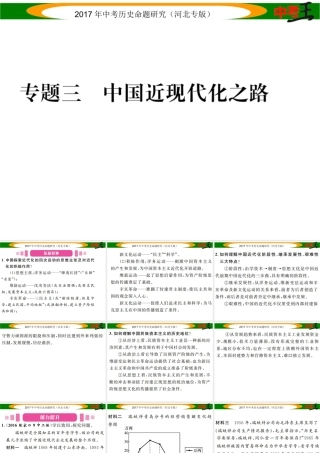 （河北专版）中考历史总复习 热点专题速查 专题三 中国近现代化之路课件-人教版初中九年级全册历史课件