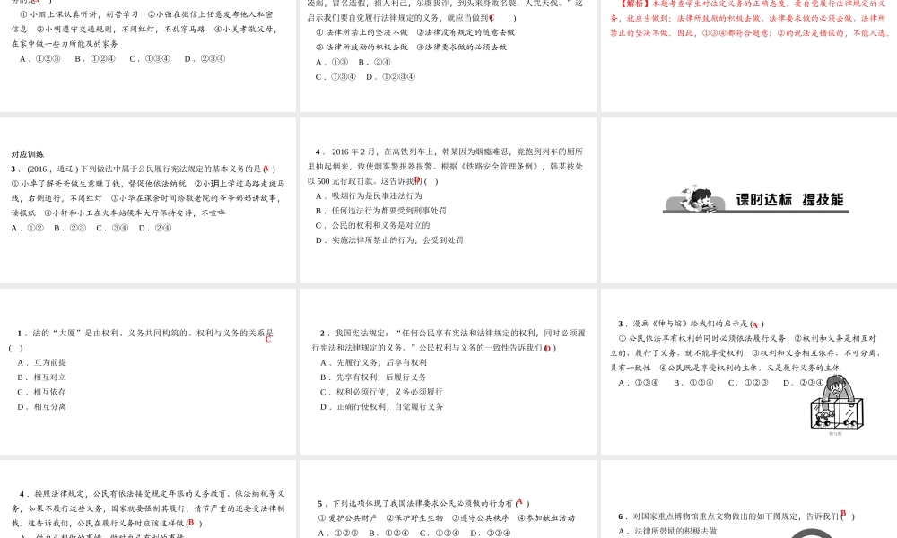 （）八年级道德与法治下册 第二单元 理解权利义务 第四课 公民义务 第2框 依法履行义务课件 新人教版-新人教版初中八年级下册政治课件