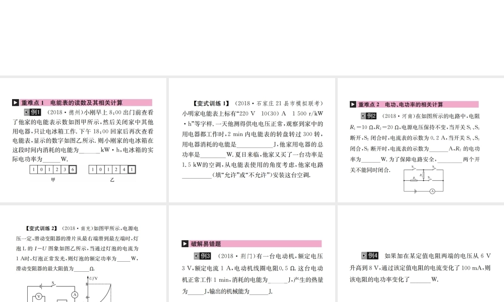 （河北专版）秋中考物理总复习 第17讲 电功率课件-人教版初中九年级全册物理课件