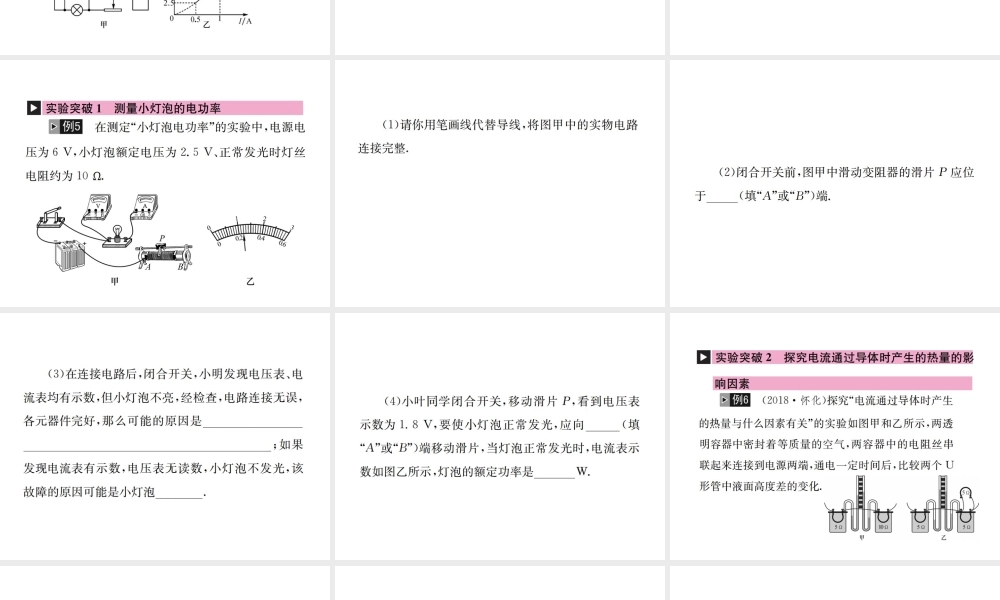 （河北专版）秋中考物理总复习 第17讲 电功率课件-人教版初中九年级全册物理课件