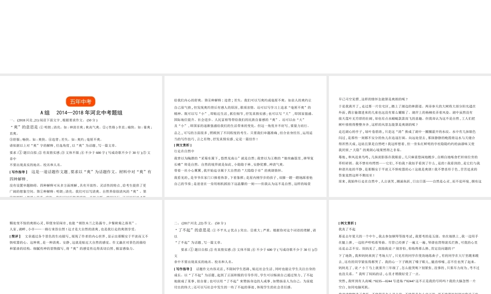 （河北专版）中考语文总复习 第三部分 写作 专题十五 话题作文（试题部分）课件-人教版初中九年级全册语文课件