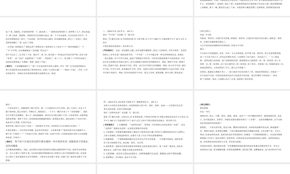 （河北专版）中考语文总复习 第三部分 写作 专题十五 话题作文（试题部分）课件-人教版初中九年级全册语文课件