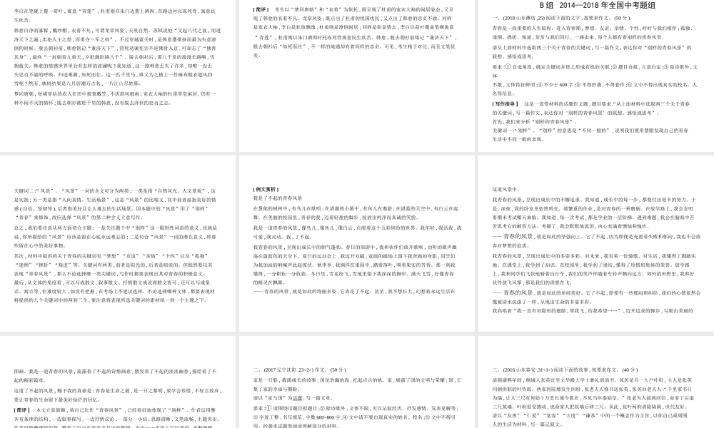 （河北专版）中考语文总复习 第三部分 写作 专题十五 话题作文（试题部分）课件-人教版初中九年级全册语文课件