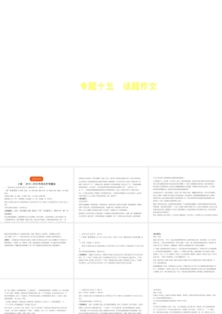 （河北专版）中考语文总复习 第三部分 写作 专题十五 话题作文（试题部分）课件-人教版初中九年级全册语文课件