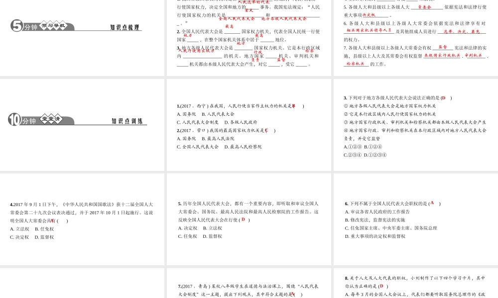 （）八年级道德与法治下册 第三单元 当家作主 第六课 我国国家机构 第1框 国家权力机关课件 新人教版-新人教版初中八年级下册政治课件