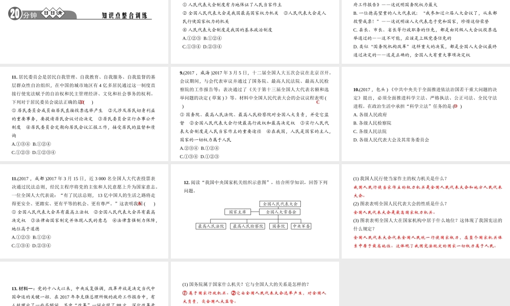 （）八年级道德与法治下册 第三单元 当家作主 第六课 我国国家机构 第1框 国家权力机关课件 新人教版-新人教版初中八年级下册政治课件