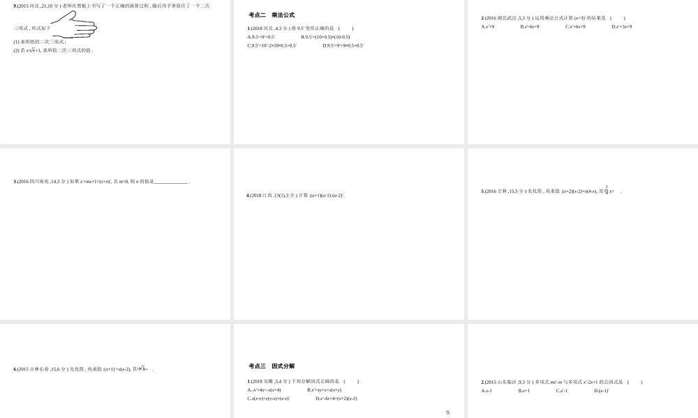 （河南专版）中考数学一轮复习 第一章 数与式 1.3 整式（试卷部分）课件-人教版初中九年级全册数学课件