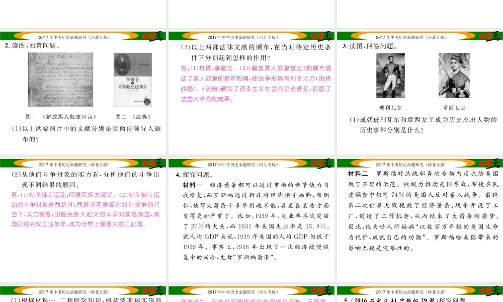 （河北专版）中考历史总复习 热点专题速查 专题十 中外历史上的重要人物课件-人教版初中九年级全册历史课件