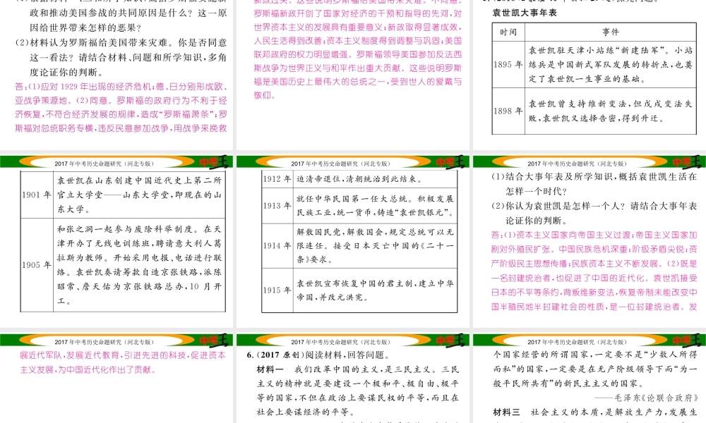 （河北专版）中考历史总复习 热点专题速查 专题十 中外历史上的重要人物课件-人教版初中九年级全册历史课件