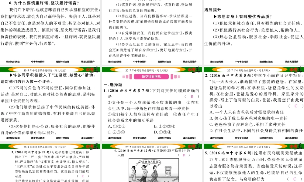 （河北专版）中考政治总复习 考点梳理 第11课时 承担责任 服务社会（第一、二课）课件-人教版初中九年级全册政治课件