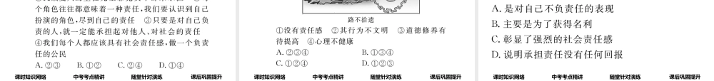 （河北专版）中考政治总复习 考点梳理 第11课时 承担责任 服务社会（第一、二课）课件-人教版初中九年级全册政治课件