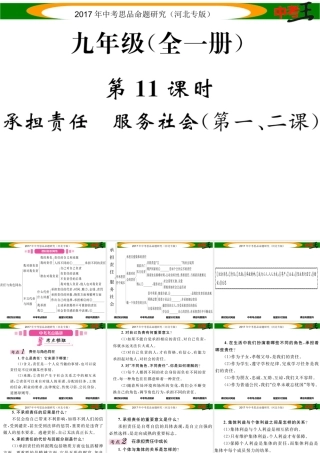 （河北专版）中考政治总复习 考点梳理 第11课时 承担责任 服务社会（第一、二课）课件-人教版初中九年级全册政治课件