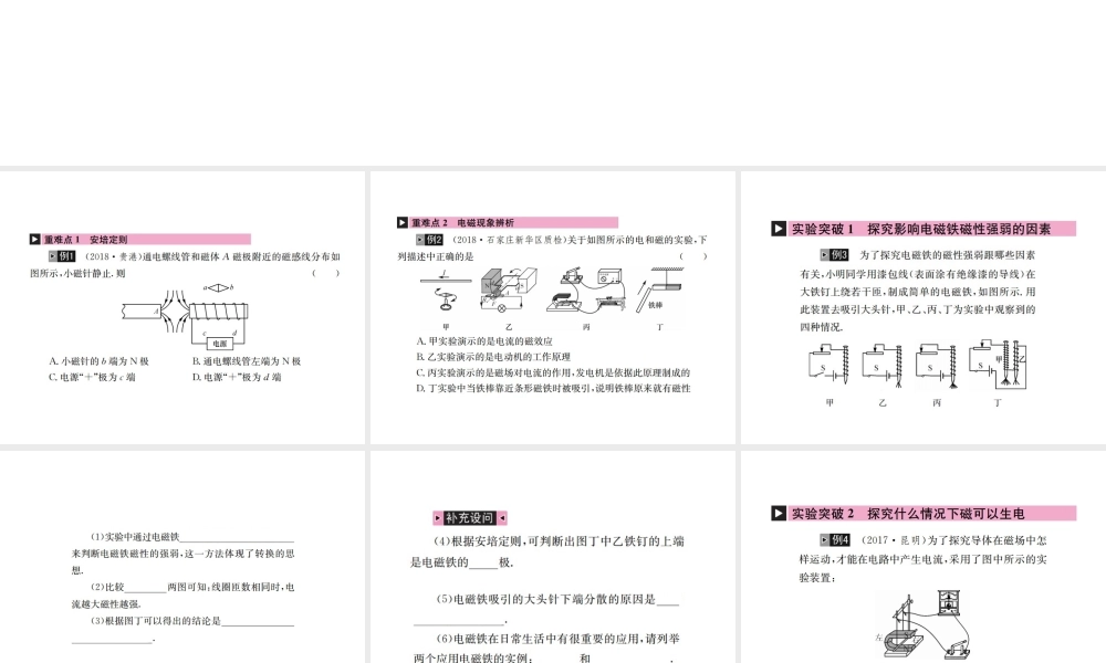 （河北专版）秋中考物理总复习 第19讲 电与磁课件-人教版初中九年级全册物理课件
